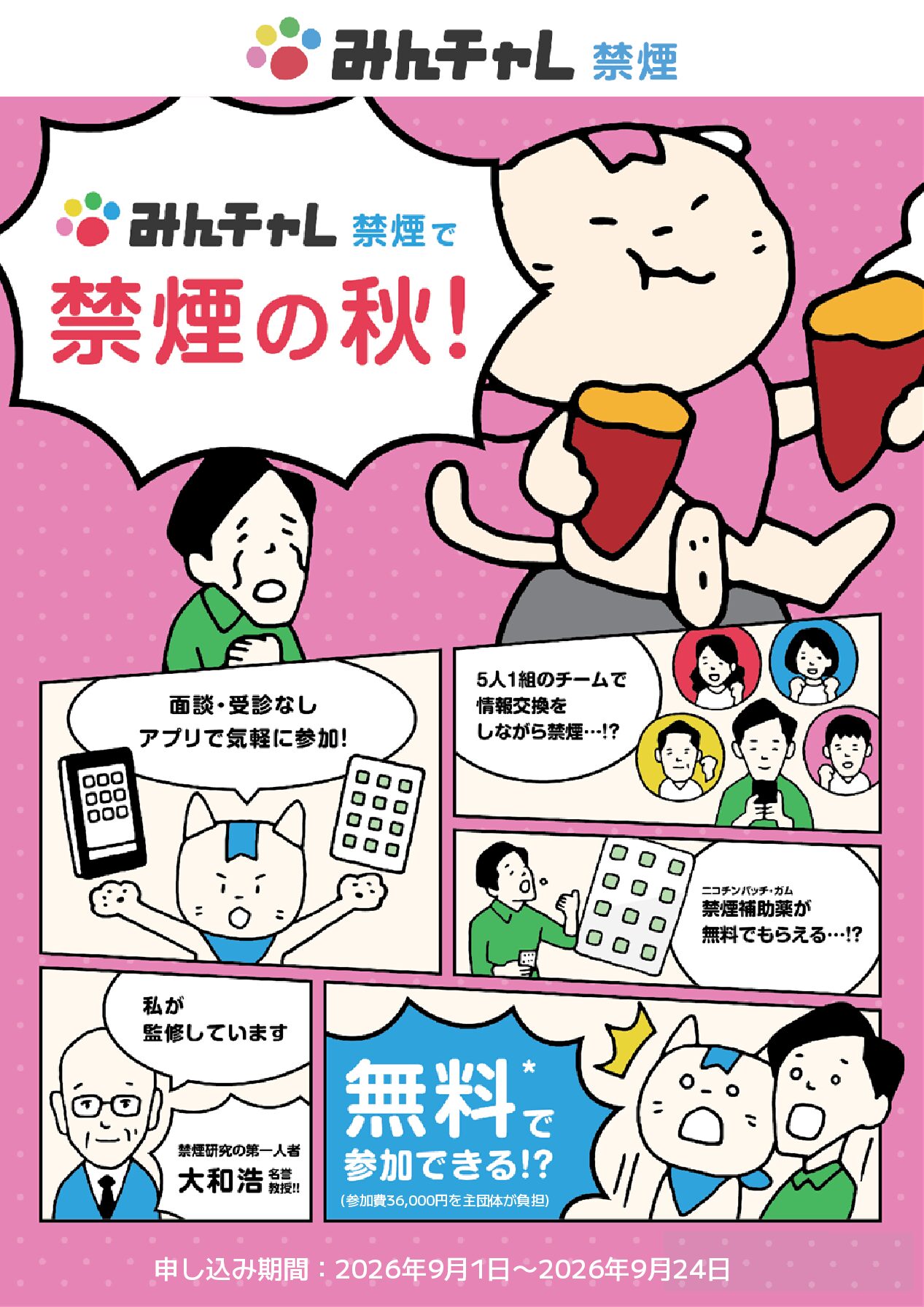 みんチャレ禁煙×エクセディ健康保険組合