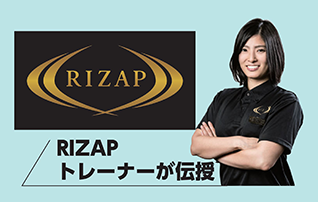 Rizapコラム