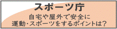 スポーツ庁HP