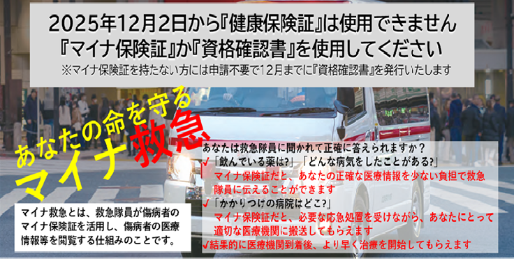 2025年12月2日から『健康保険証』は使用できません